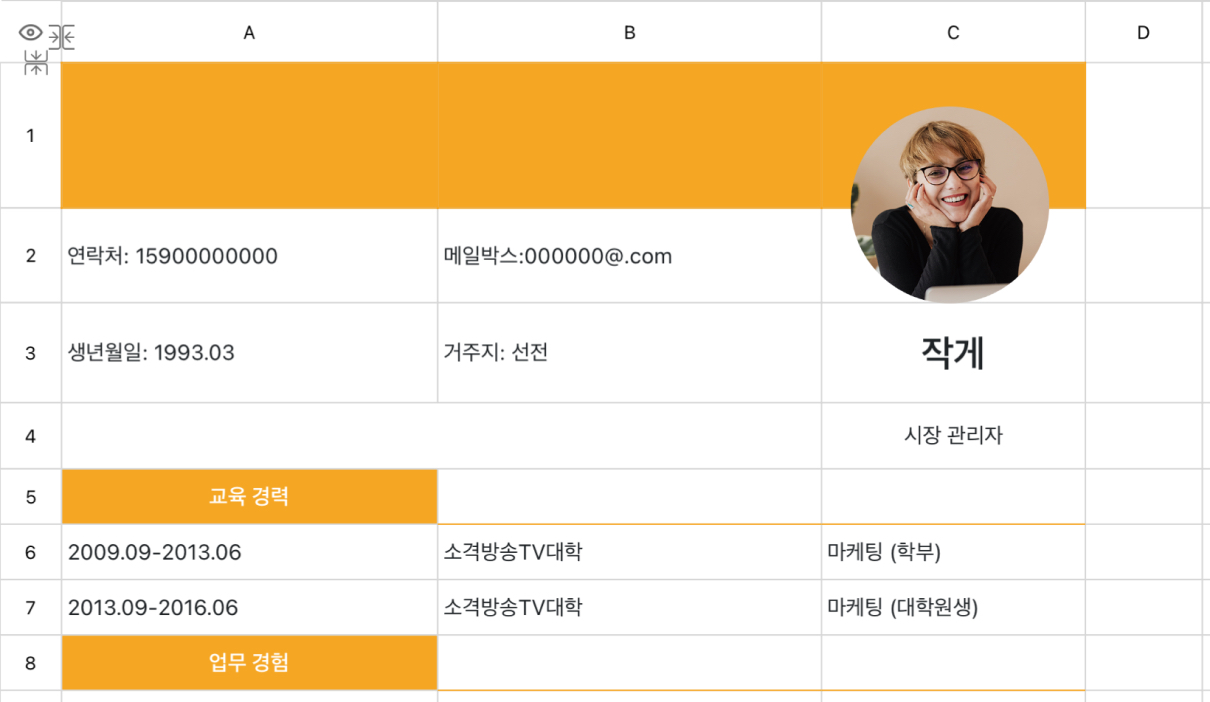 시장 관리자 이력서